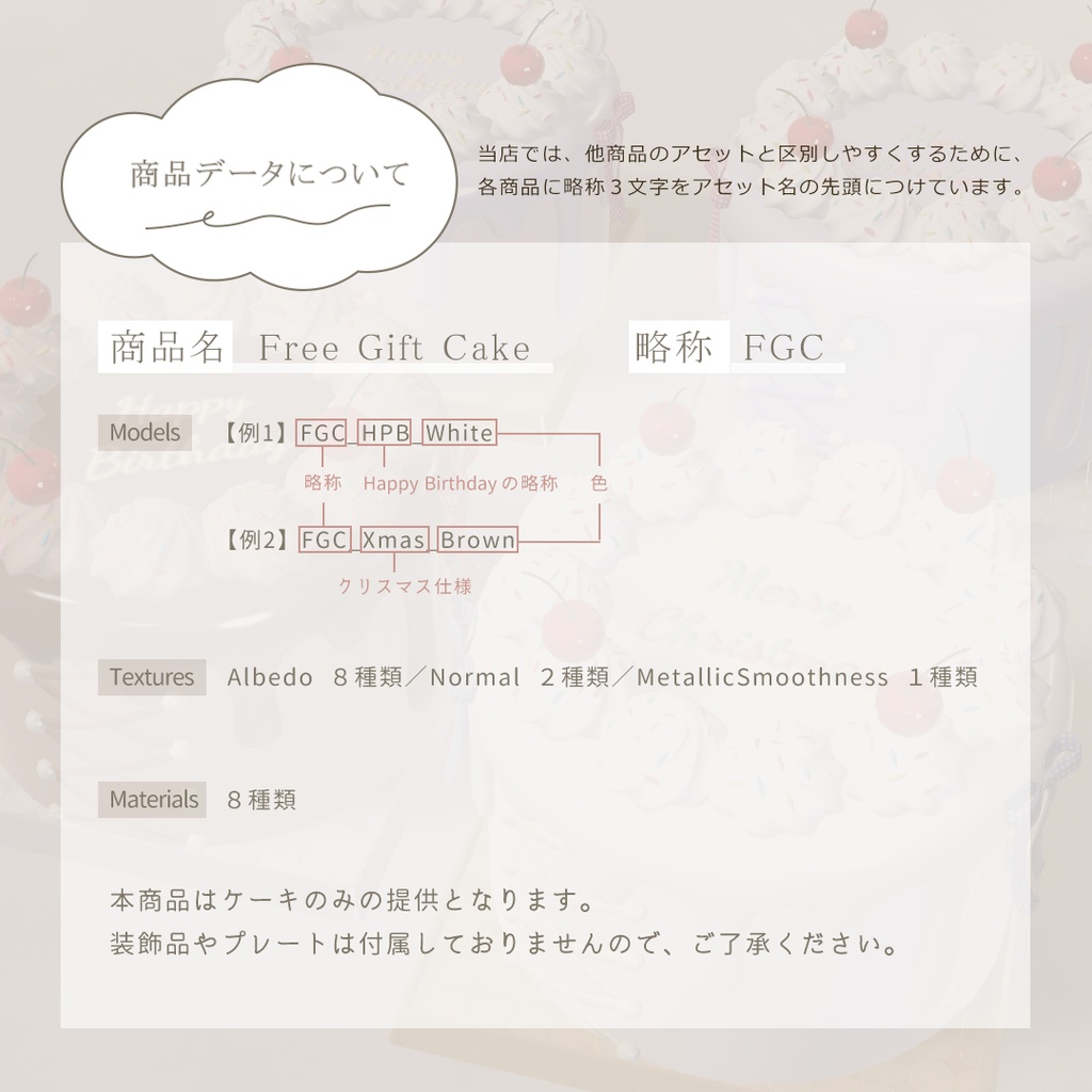 【無料】ギフトケーキ