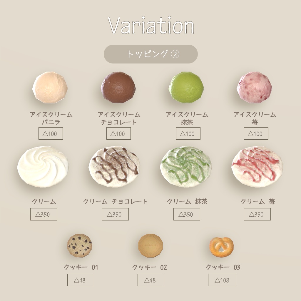 【3D小物】韓国雑貨 ver.1(組み換え自由)