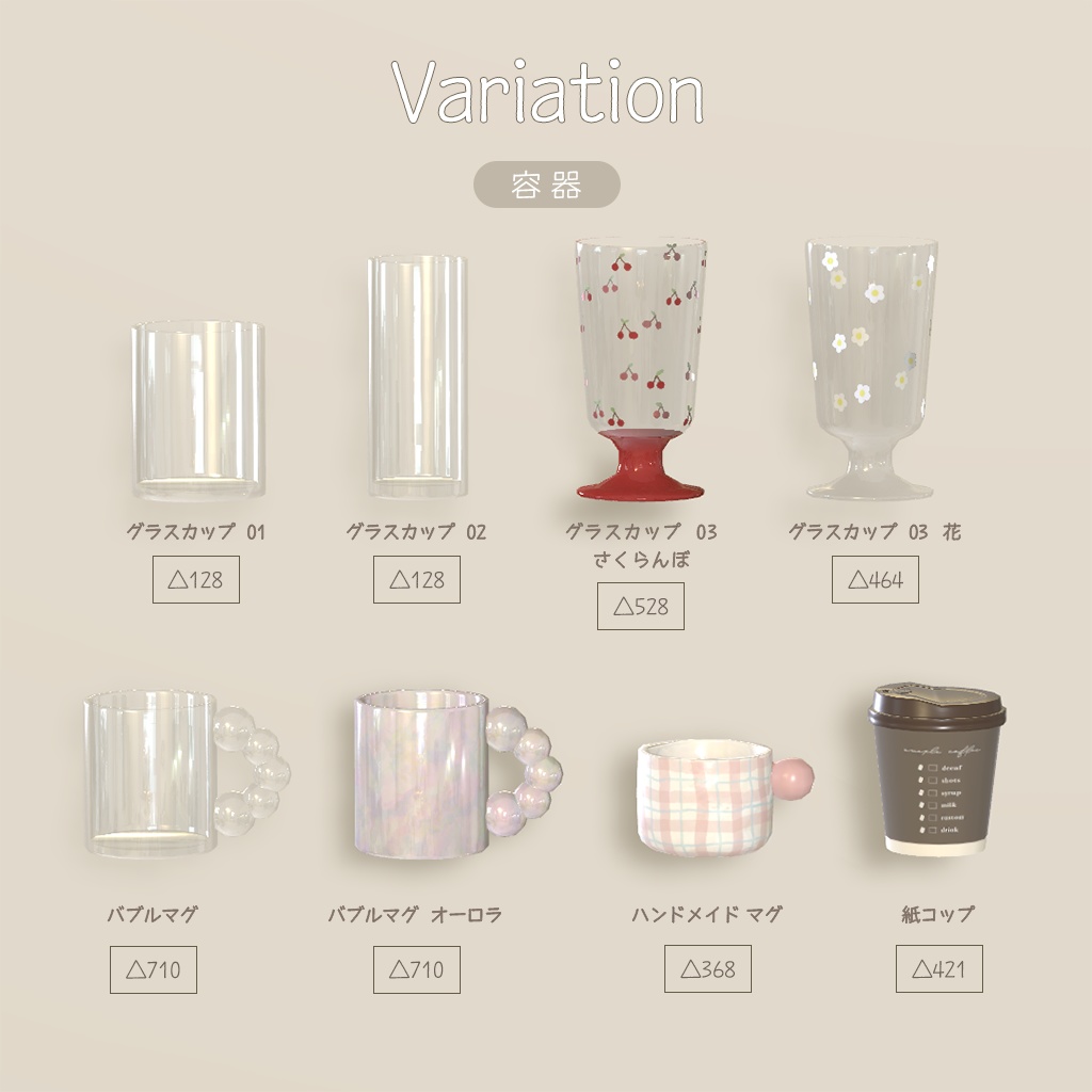 【3D小物】韓国雑貨 ver.1(組み換え自由)