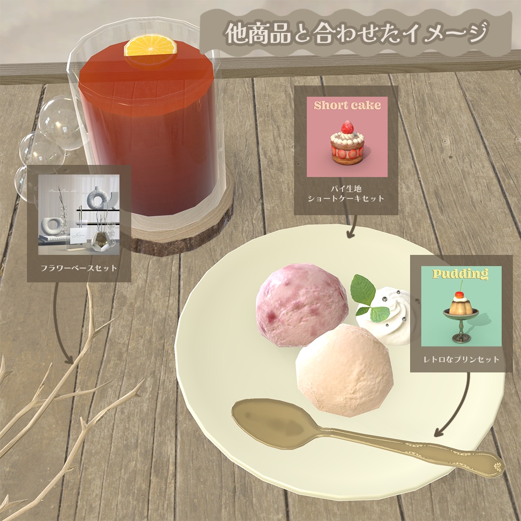 【3D小物】韓国雑貨 ver.1(組み換え自由)