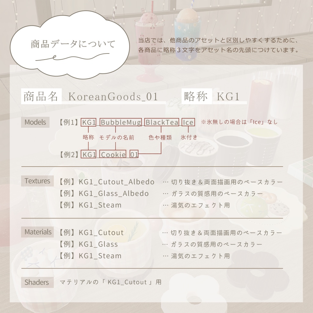 【3D小物】韓国雑貨 ver.1(組み換え自由)