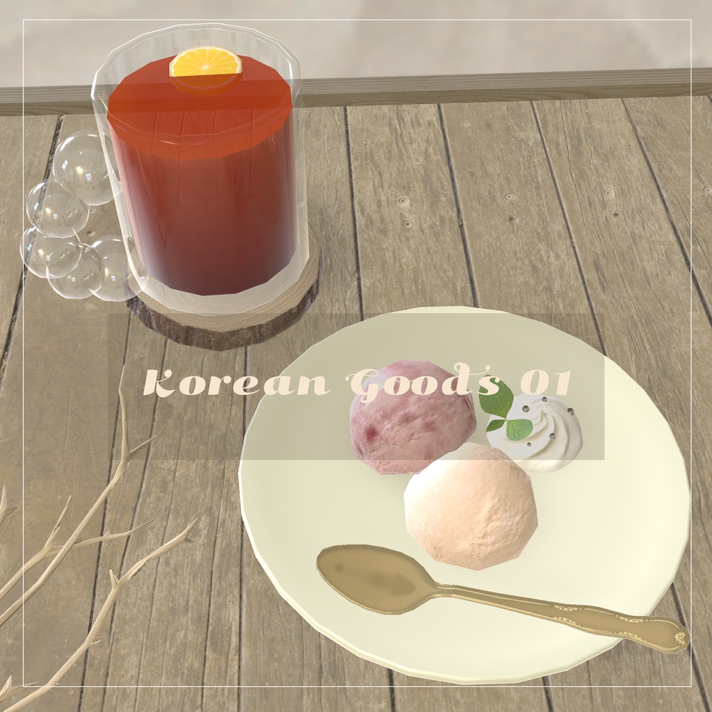 【3D小物】韓国雑貨 ver.1(組み換え自由)