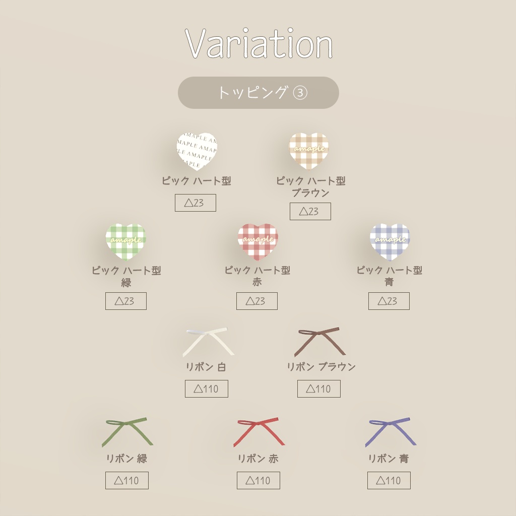 【3D小物】韓国雑貨 ver.1(組み換え自由)