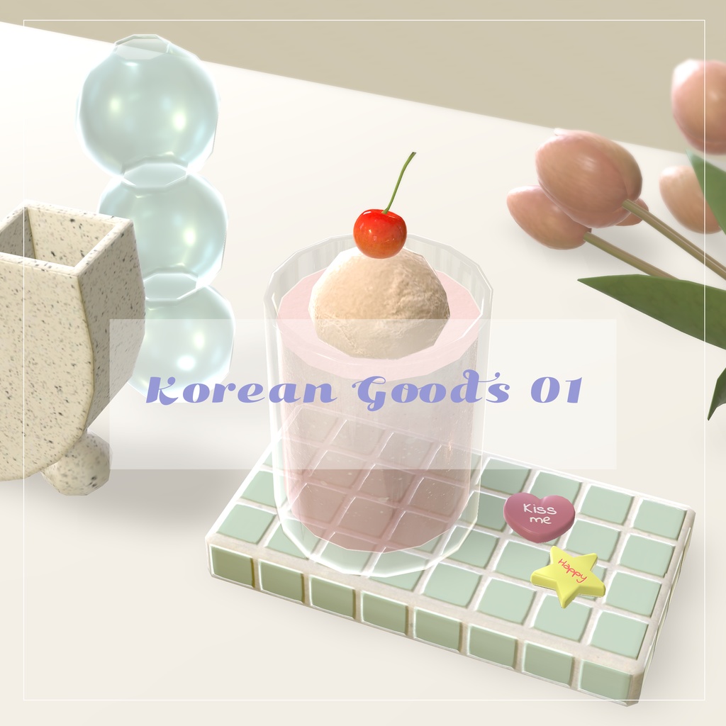 【3D小物】韓国雑貨 ver.1(組み換え自由)