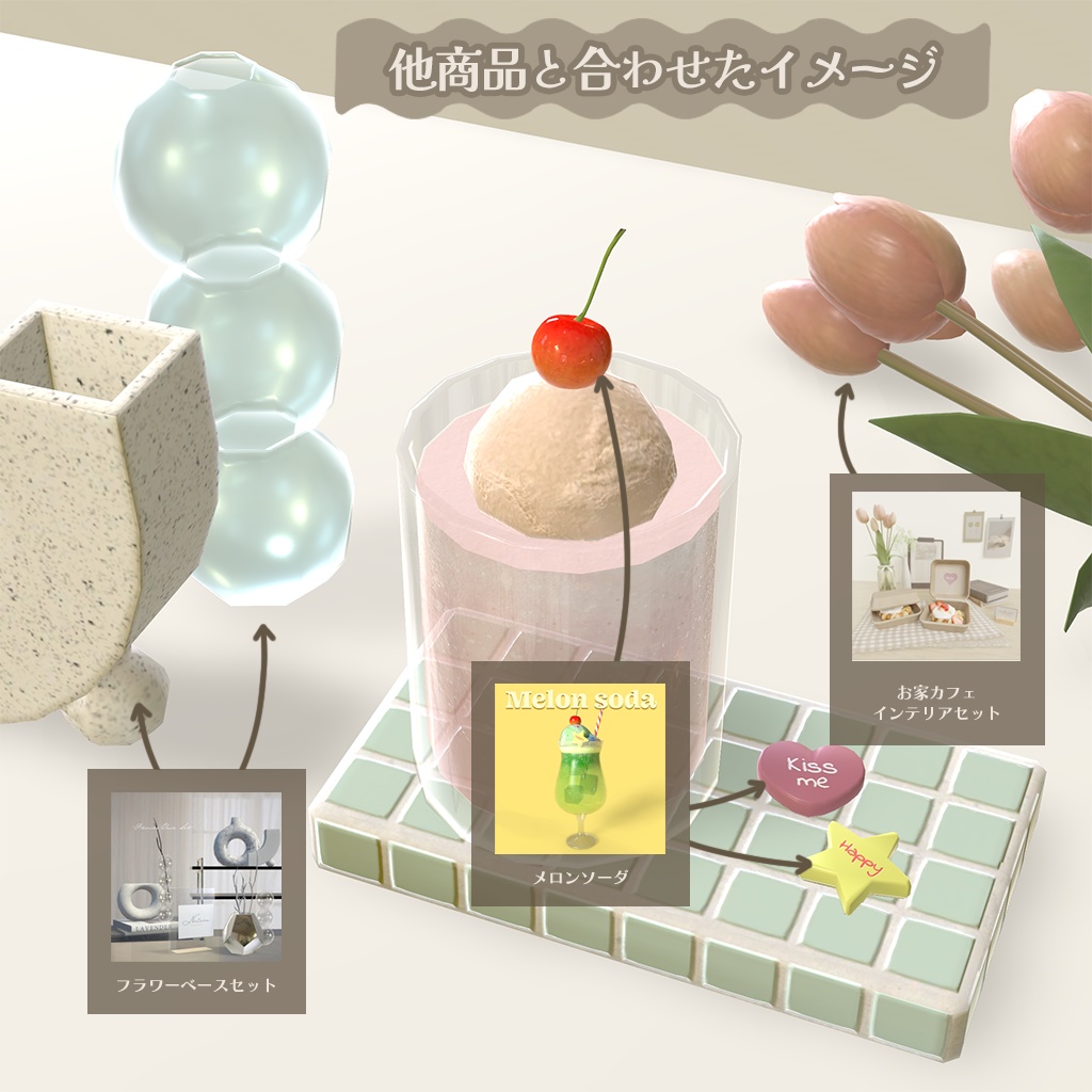 【3D小物】韓国雑貨 ver.1(組み換え自由)