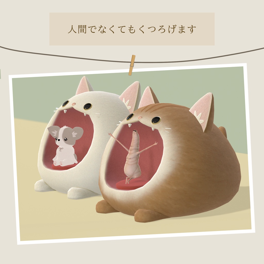 【3D小物】人をダメにする猫クッション