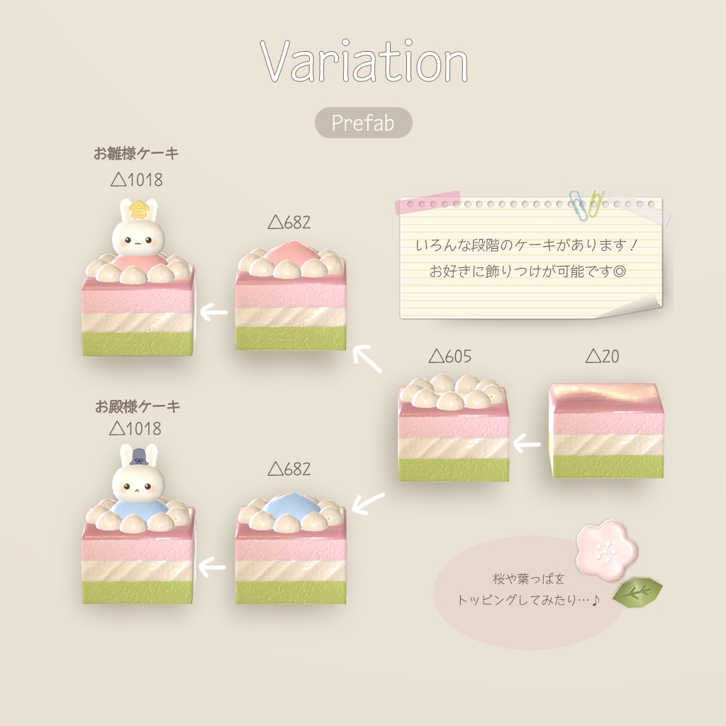 【3D小物】ひな祭りセット ケーキ版(組み換え自由)🌟別売りプレート追加