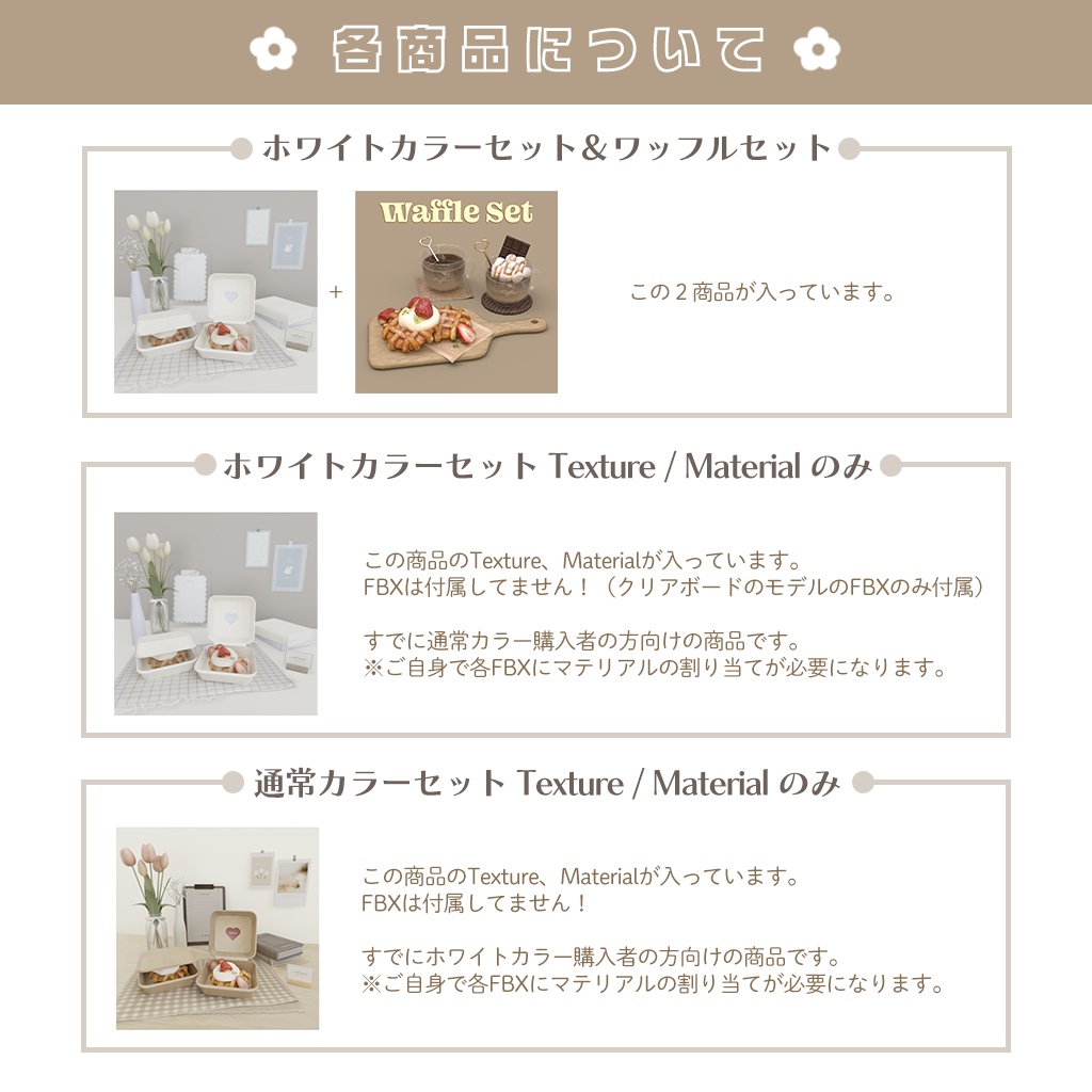 【3D小物】ホワイトインテリアセット&ワッフルセット(組み換え自由・改変用PSD付き)