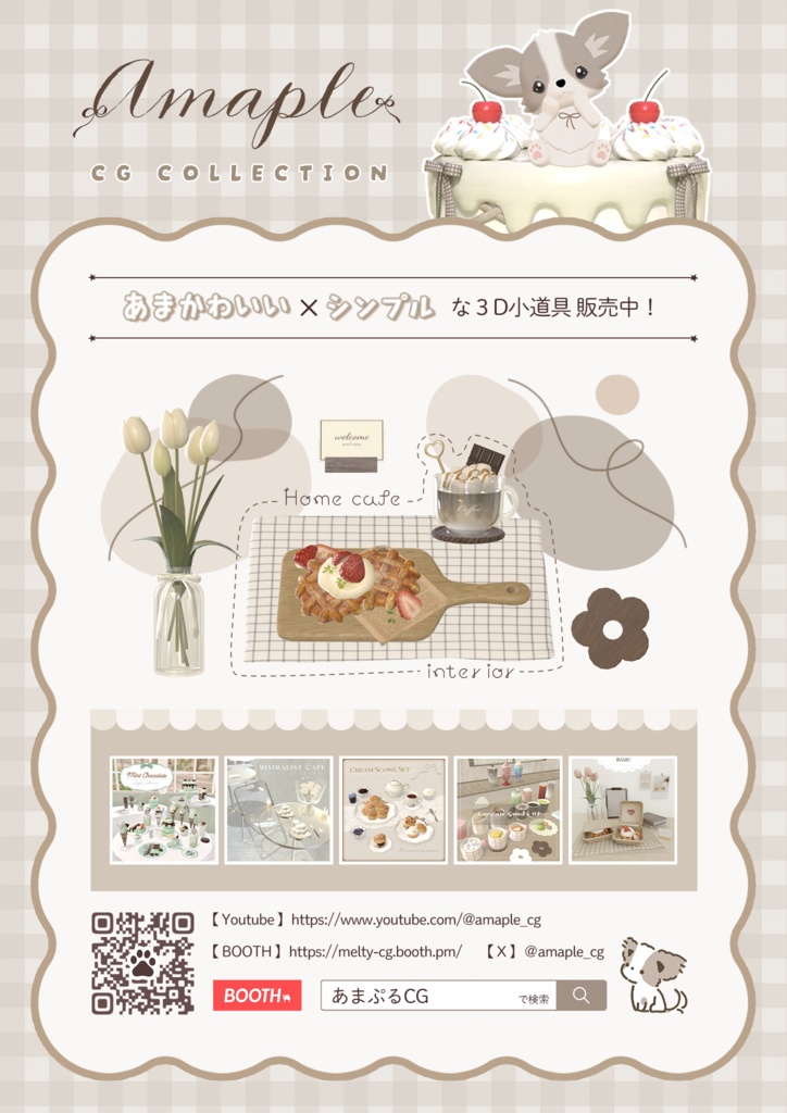 【無料】あまぷる CG collection ショップポスター