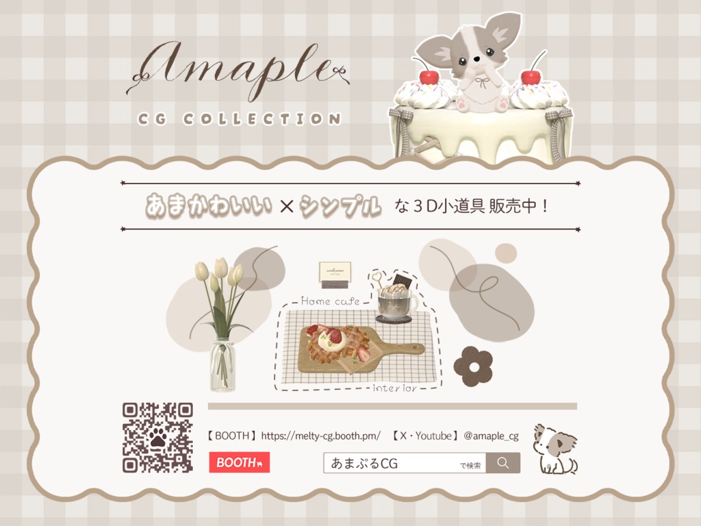 【無料】あまぷる CG collection ショップポスター