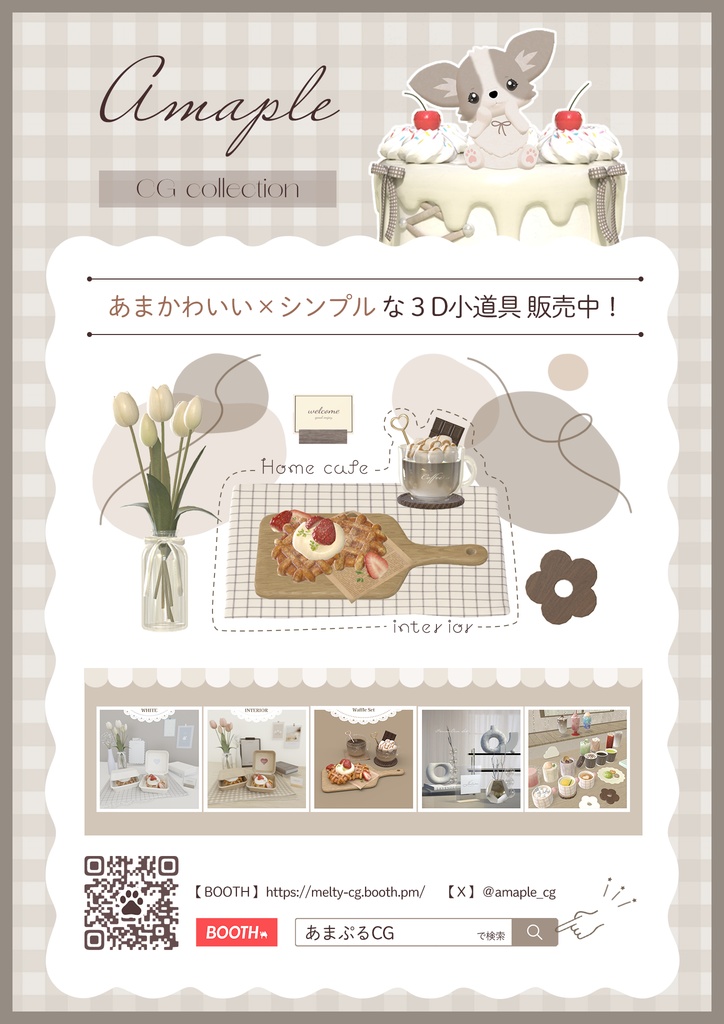 【無料】あまぷる CG collection ショップポスター