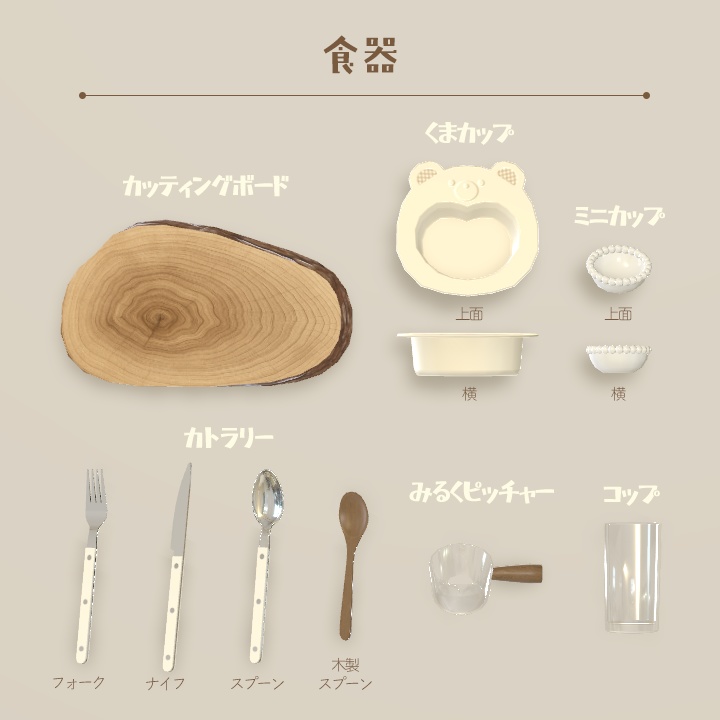 【3D小物】🌟更新あり🌟今日の朝ご飯セット(組み換え自由)