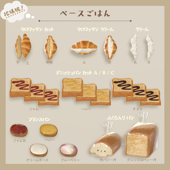 【3D小物】🌟拡張パック追加🌟今日の朝ご飯セット(組み換え自由)