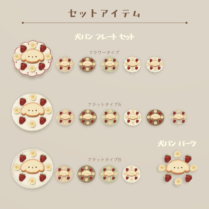 【3D小物】🌟更新あり🌟今日の朝ご飯セット(組み換え自由)