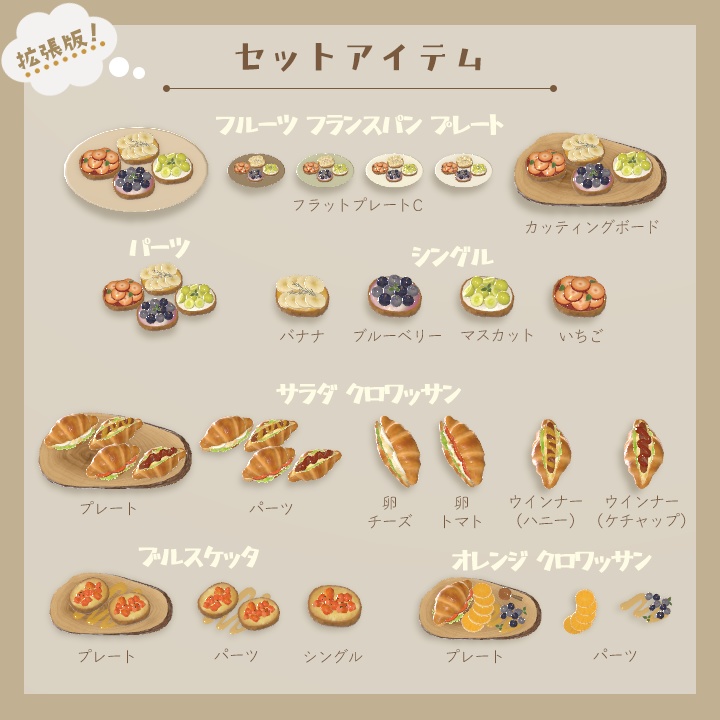 【3D小物】🌟拡張パック追加🌟今日の朝ご飯セット(組み換え自由)