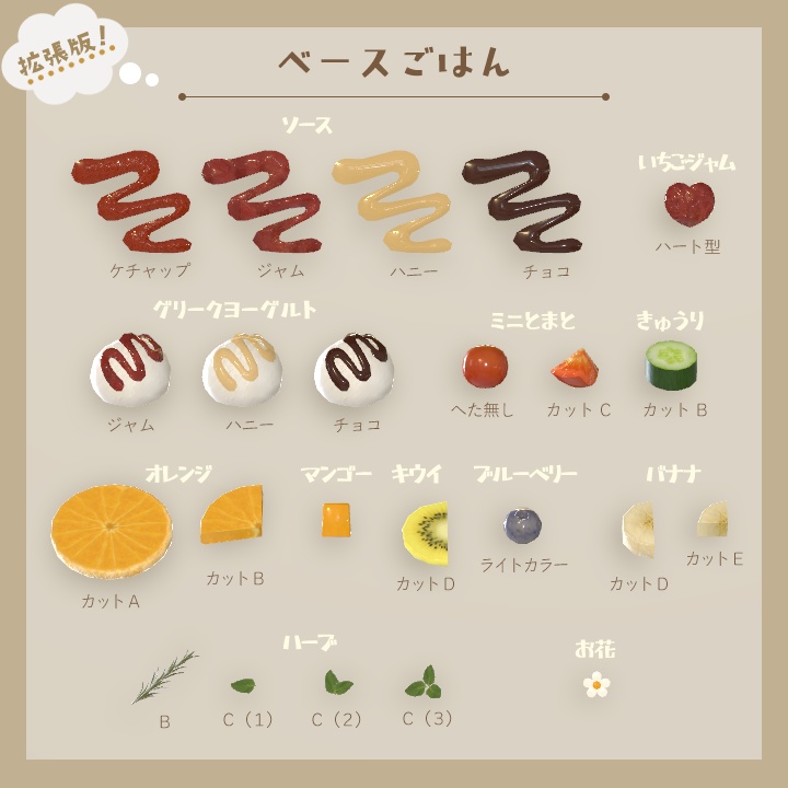 【3D小物】🌟拡張パック追加🌟今日の朝ご飯セット(組み換え自由)