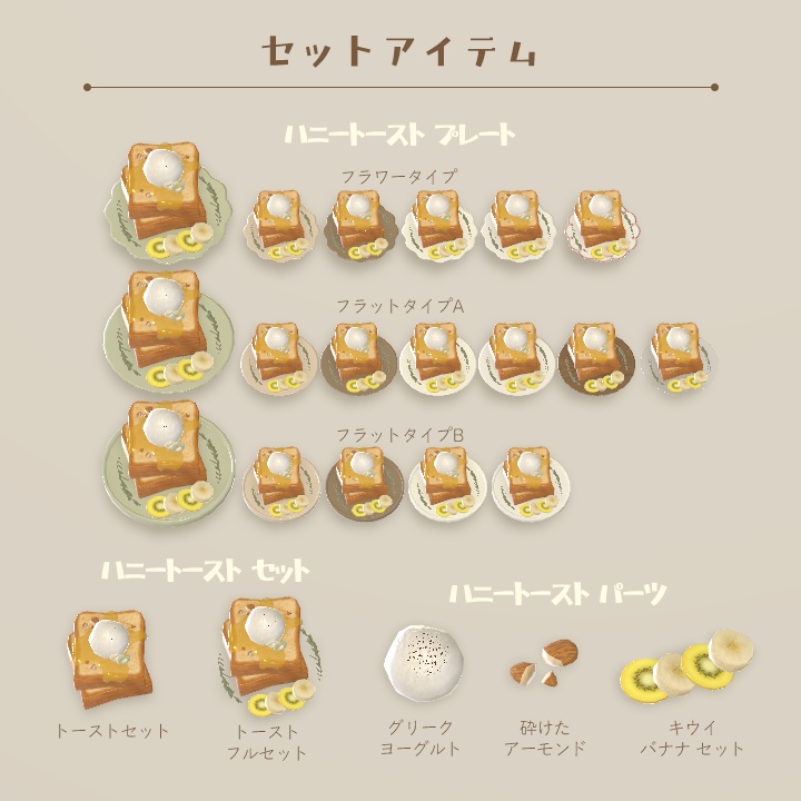 【3D小物】🌟更新あり🌟今日の朝ご飯セット(組み換え自由)