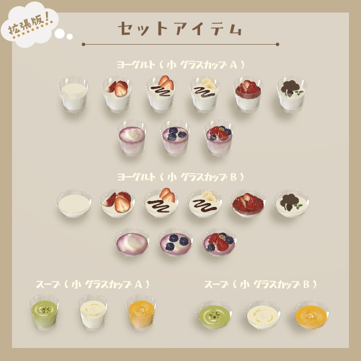 【3D小物】🌟拡張パック追加🌟今日の朝ご飯セット(組み換え自由)