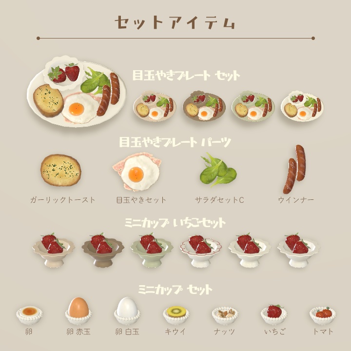 【3D小物】🌟更新あり🌟今日の朝ご飯セット(組み換え自由)
