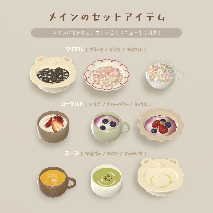 【3D小物】🌟更新あり🌟今日の朝ご飯セット(組み換え自由)