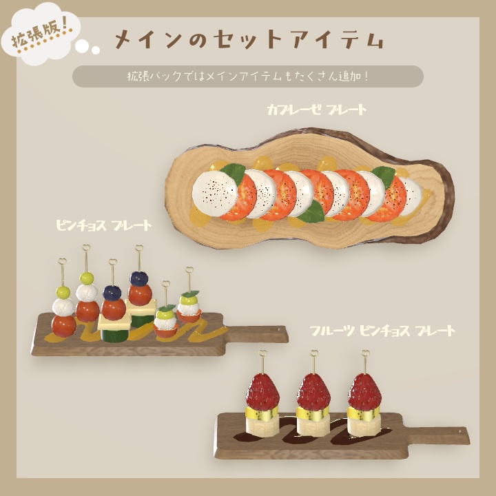 【3D小物】🌟拡張パック追加🌟今日の朝ご飯セット(組み換え自由)