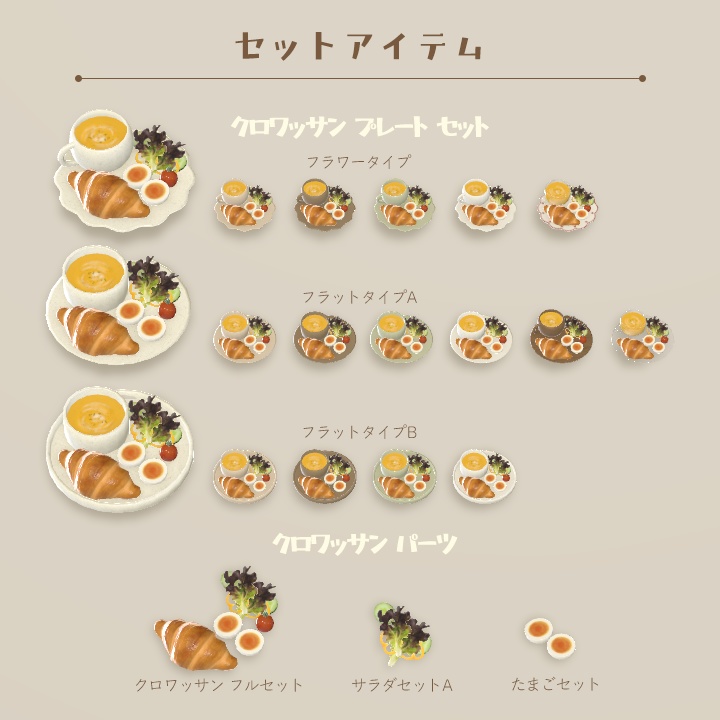 【3D小物】🌟更新あり🌟今日の朝ご飯セット(組み換え自由)
