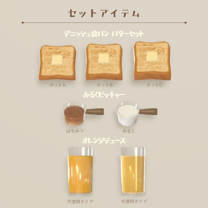 【3D小物】🌟更新あり🌟今日の朝ご飯セット(組み換え自由)