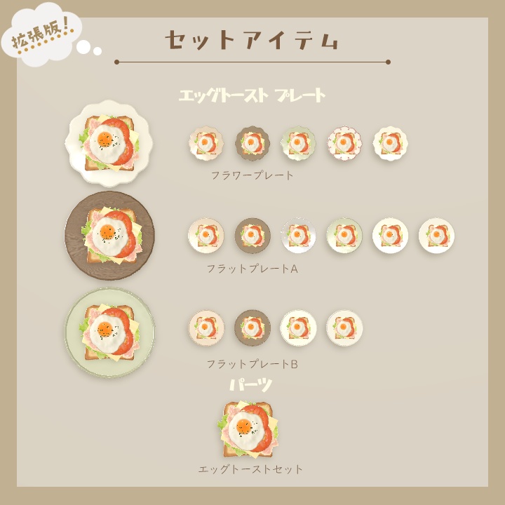 【3D小物】🌟拡張パック追加🌟今日の朝ご飯セット(組み換え自由)