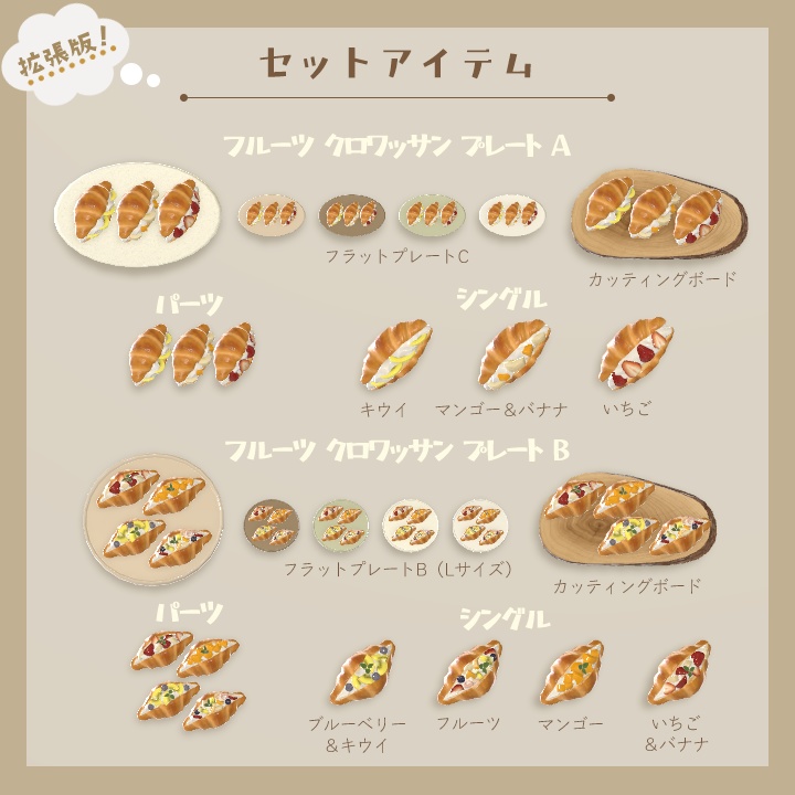 【3D小物】🌟拡張パック追加🌟今日の朝ご飯セット(組み換え自由)