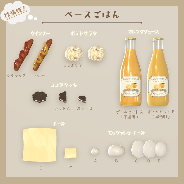 【3D小物】🌟拡張パック追加🌟今日の朝ご飯セット(組み換え自由)