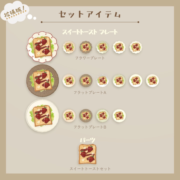 【3D小物】🌟拡張パック追加🌟今日の朝ご飯セット(組み換え自由)