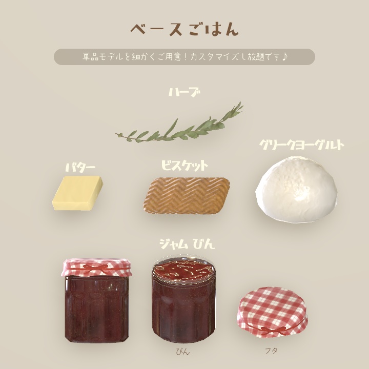【3D小物】🌟拡張パック追加🌟今日の朝ご飯セット(組み換え自由)