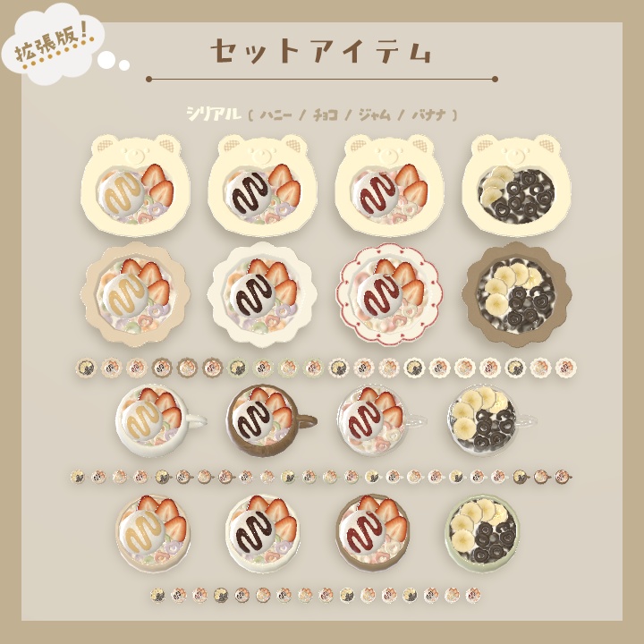 【3D小物】🌟拡張パック追加🌟今日の朝ご飯セット(組み換え自由)