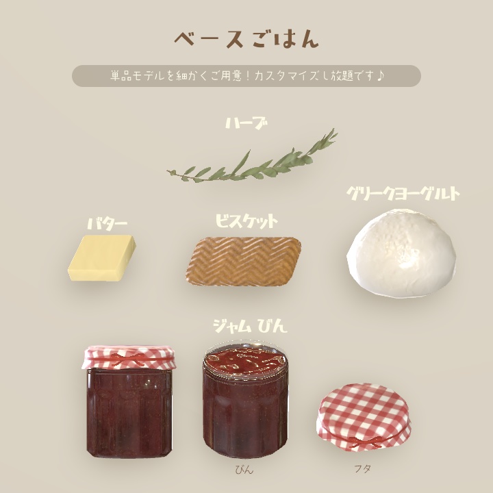 【3D小物】🌟更新あり🌟今日の朝ご飯セット(組み換え自由)