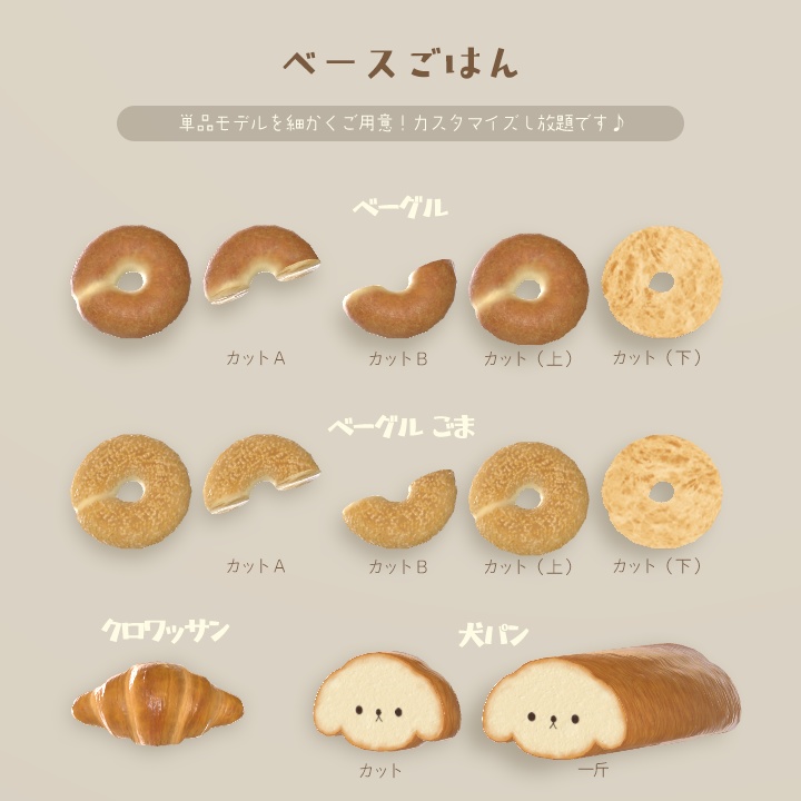 【3D小物】🌟更新あり🌟今日の朝ご飯セット(組み換え自由)