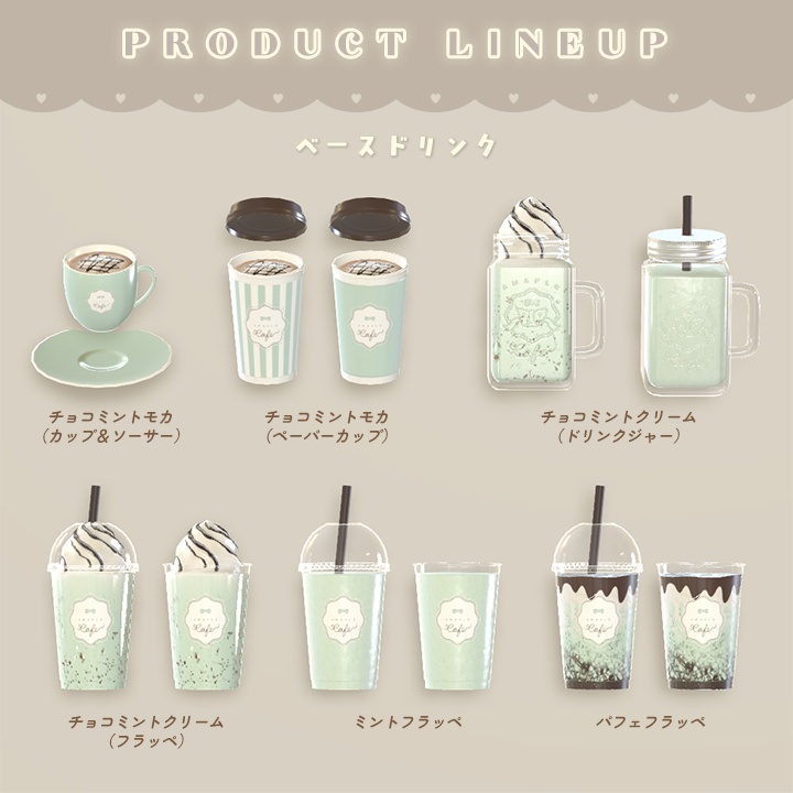 【3D小物】チョコミン党 ~ カフェメニュー ~(食べ飲みできる)