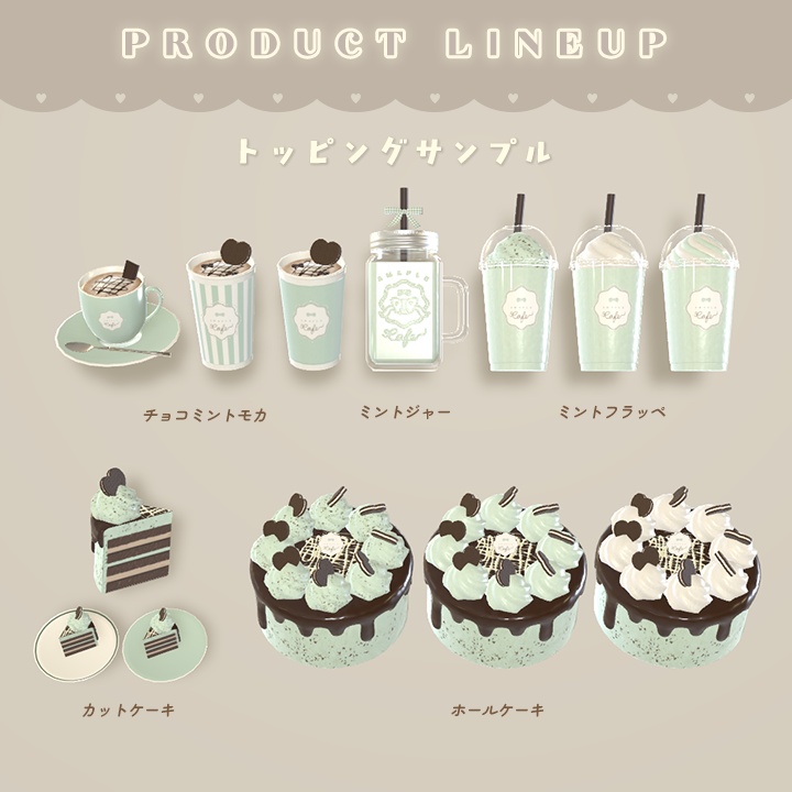 【3D小物】チョコミン党 ~ カフェメニュー ~(食べ飲みできる)
