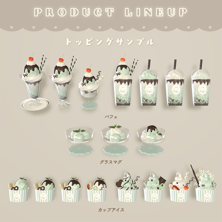 【3D小物】チョコミン党 ~ カフェメニュー ~(食べ飲みできる)