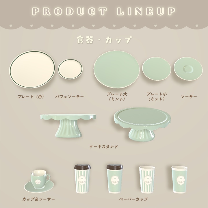 【3D小物】チョコミン党 ~ カフェメニュー ~(食べ飲みできる)