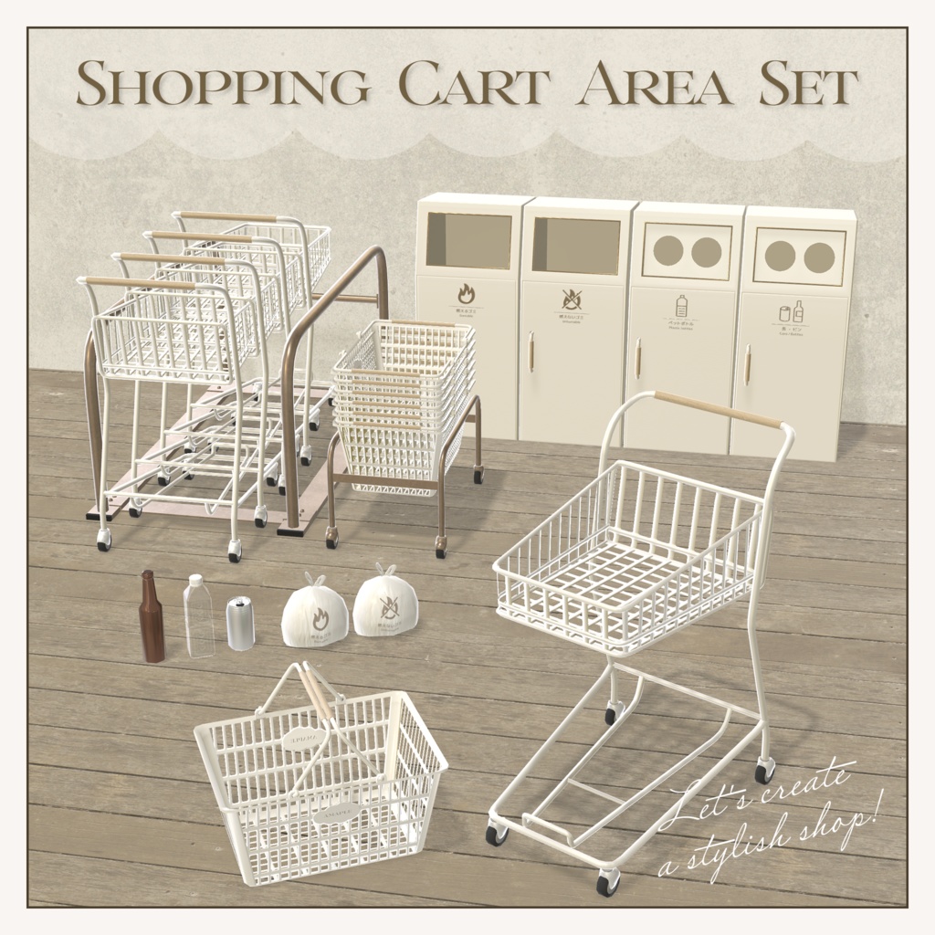 【3D小物】2/13までSALE💝ショッピングカート周辺セット