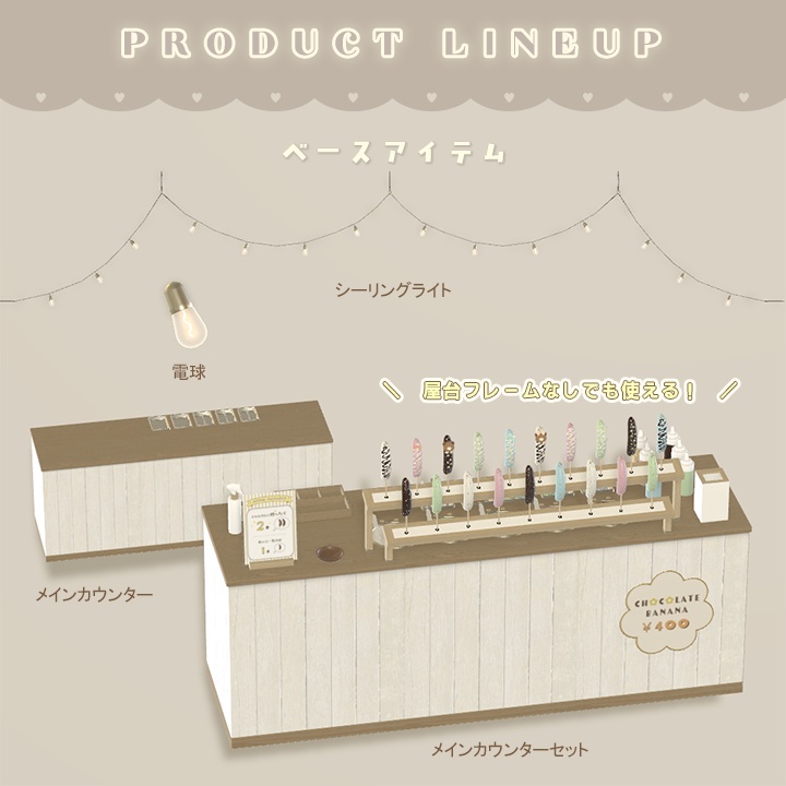 【 9/11までSALE🔥 】お祭り屋台 ~ チョコバナナ ~(ギミック付き)