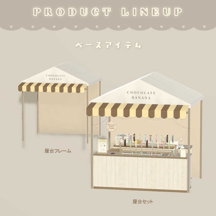 【 9/11までSALE🔥 】お祭り屋台 ~ チョコバナナ ~(ギミック付き)