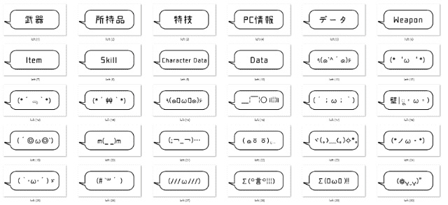 【部屋素材】吹き出し立ち絵用アイテム
