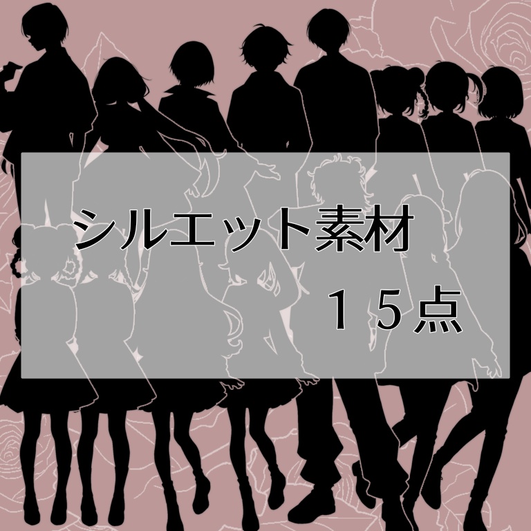 【素材】全身シルエット立ち絵素材
