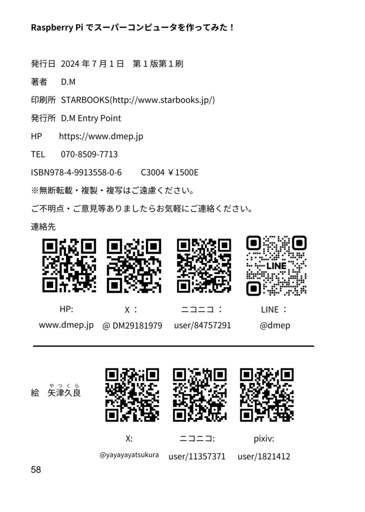 Raspberry Piでスーパーコンピュータを作ってみた!