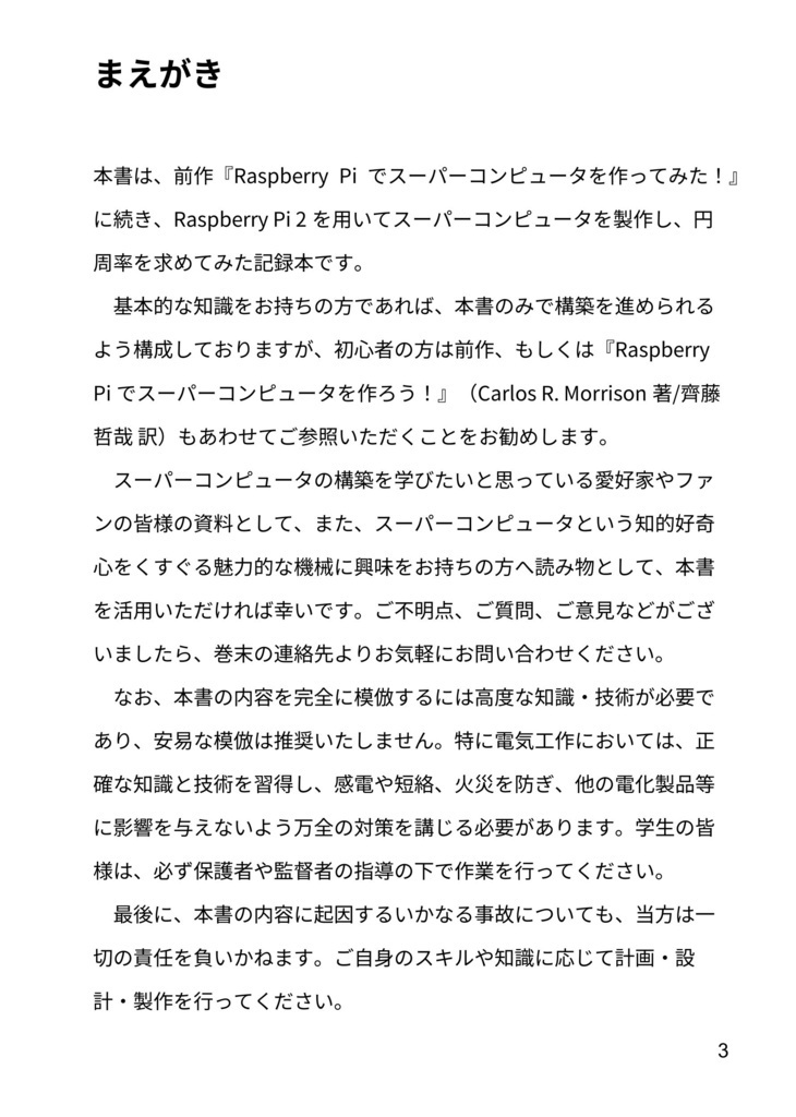 Raspberry Pi2でスーパーコンピュータを作ってみた!