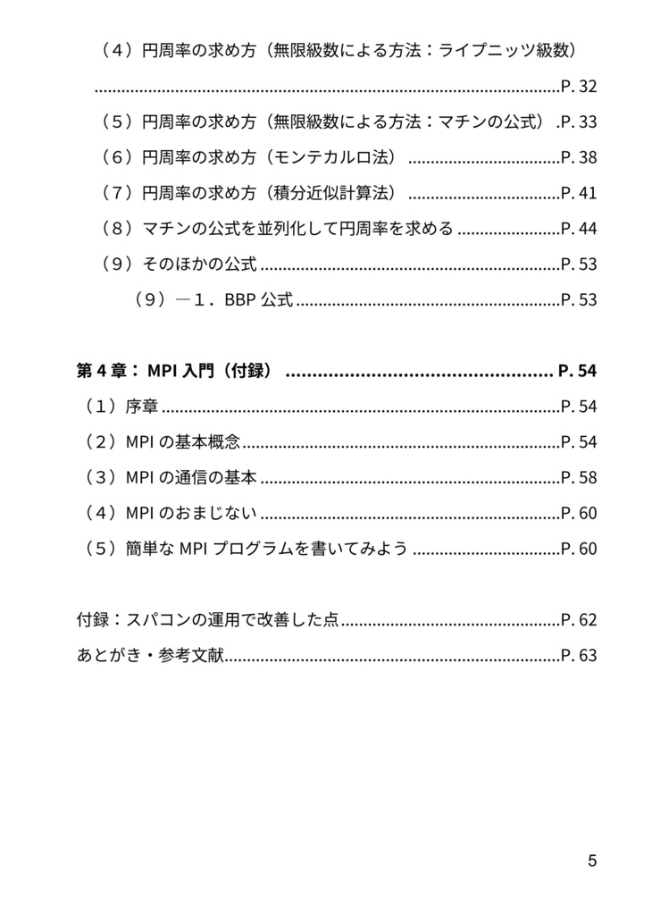 Raspberry Pi2でスーパーコンピュータを作ってみた!