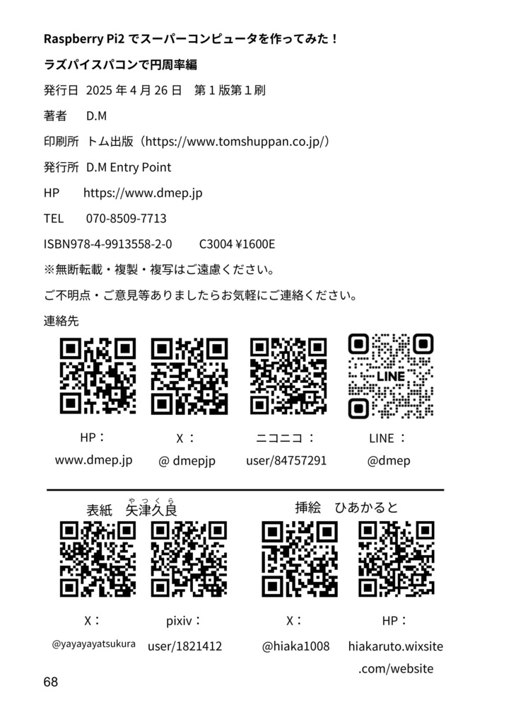 Raspberry Pi2でスーパーコンピュータを作ってみた!