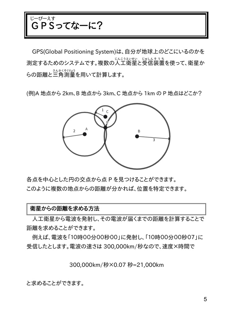 イタコさんと学ぶ 世界の時計をそろえるしくみ