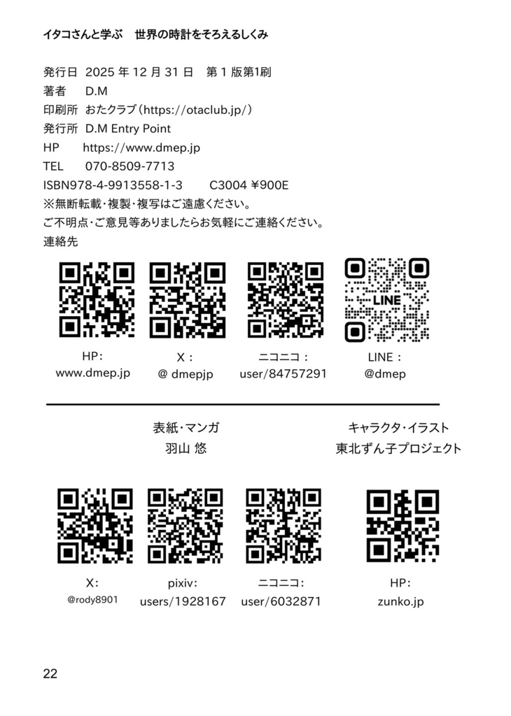 イタコさんと学ぶ 世界の時計をそろえるしくみ